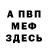 Меф VHQ vadim zenchenko